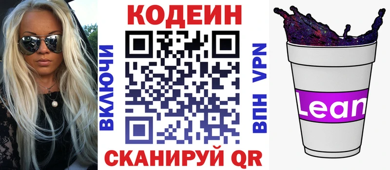 Кодеиновый сироп Lean Purple Drank  Енисейск 